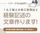作成代行！　土木施工管理技士試験の文章を作成します 新制度にも対応‼ 早期割引価格‼ イメージ1