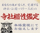 寺社相性鑑定｜あなたに最も適した聖域を霊視します 霊視＋祈祷を実施し、あなたと聖域の結びつきを最大化します イメージ1