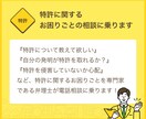 特許に関するご相談に乗ります 特許の専門家である弁理士があなたのお悩みを解決します！ イメージ1