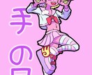 ポップなイラスト作成致します 脳内のイメージを表現するお手伝い致します イメージ2