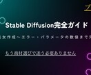 Stable Diffusion教えます 『AI美女』を作れるようになるまでの完全ガイド イメージ1