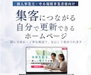 集客につながる！自分で更新できるHP制作します 個人事業主向け｜即レス対応 × 丁寧な確認で安心進行 イメージ1