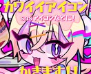 先着5名！オリジナルアイコン描きます 限定価格¥2500で可愛い！目を引くアイコン制作いたします。 イメージ1