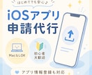 iOSアプリの申請作業代行いたします Macがなくても、初心者でもサポートします イメージ1