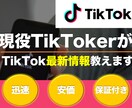 経営者様！TikTokのすべての相談のります 企業アカウント運営者が相談に乗ります。 イメージ1