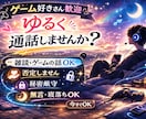 ゲーム好きさん歓迎｜ゆるく雑談・通話します 作業通話OK /ゲーム好き歓迎/雑談OK イメージ1