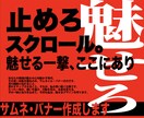 目を引く！魅力的なバナーやサムネイルをお作りします 【修正無制限OK】商品バナー：サムネイルお任せください イメージ1