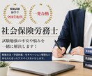模試全国1桁・一発合格の社労士が試験の相談のります 勉強の迷いをゼロに。全国トップクラスの学習法を直接伝授します イメージ1