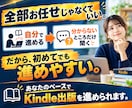 初心者のKindle・KDP出版をサポートします 60冊超の出版経験と充実のマニュアルで、初出版の不安を解消！ イメージ3