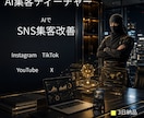 AIでココナラ集客を改善します AIで集客導線を一緒に改善します イメージ1