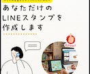 あなただけのLINEスタンプ作成します 思い出の写真やイラストをスタンプに。一つ一つ丁寧に作ります。 イメージ1
