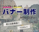 修正無制限！とにかくお安く作ります 一緒に考えご要望のデザインをご提案いたします！ イメージ1