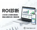 LINE導入で業務を何時間減らせるかを診断します 開発前効果を数値化！LINEミニアプリ導入の費用対効果を診断 イメージ1