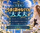 霊視で相手の気持ち・本音・今後を読み解きます 片思い・復縁・曖昧・不安・相手の気持ち・ツインレイ イメージ6