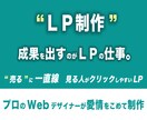 LPを作成します！費用を抑えながら本格を提供します Webデザイナー＆現役アフィリエイターの知恵を振り絞ります イメージ1