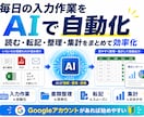 その手入力もう卒業！書類作業をAIにおまかせします 毎日の入力・転記・書類整理をGeminiでまるっと自動化 イメージ1