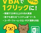 VBA開発！現役プロが実務の自動化ツールを作ります ユーザーフォームや外部DB連携など、高度な自動化を実現します イメージ1