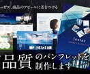 パンフレットを制作します 企業、サービス、商品の魅力をアピール イメージ1