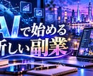 AIでブログ・SNS用サムネイルを制作しますます ブログ・SNSにも対応！文字入れ込みで制作 イメージ1