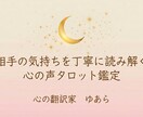 相手の気持ちを丁寧に、心の声をそっと翻訳します 心と心の間にある、言葉にならない想いを丁寧にすくい上げます。 イメージ1