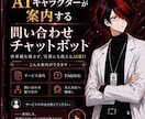 AIチャットボットをRAG・キャラ対応で作ります キャラクターがナレッジを活かして案内する、実用的なAI窓口へ イメージ1