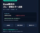 Excelの数式ズレ・参照エラーを点検します 高確度の修正候補・別ファイル・変更履歴を納品 イメージ1