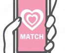 マッチングアプリで結婚した男がサポートします 会う約束ができるまで相談に乗ります！ イメージ2