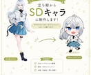 配信用SDキャラ/かわいいミニキャラ制作します グッズ作成やSDキャラ立ち絵作成などに！ イメージ3
