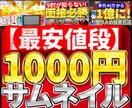 1枚1000円！！目を引くサムネイル作ります 無料修正回数5回！　ポップ、歴史、投資、ゲームなど イメージ1