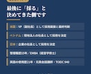 職務経歴書・志望動機を採用の最終決定者が添削します そのAI書類、採る側はどこで手が止まる？ イメージ7