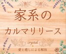 家系のカルマを解除⭐️身軽に、前に進みやすくします ⭐️一度解放されたカルマは戻らないように出来ています⭐️ イメージ1