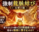 愛する人との縁を5日間連続で結びます 愛する人との運命を強固に繋ぎ止めます イメージ1