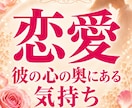 彼の本音から次の一手を視ます 曖昧な恋に振り回されないためのメッセージ イメージ1