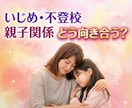 親子の距離に悩んだ時の心のヒントをお伝えします 不登校や会話が減った時、どう向き合えばいいかを読み解きます イメージ1