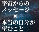 宇宙から【あなたに今必要なメッセージ】お伝えします 問題が起きる意味、解決方法をお伝えします！ イメージ1