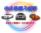 中古車の購入相談を承ります 中古車業に携わっている当方が車選びのお手伝いをします！！ イメージ1