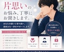 片思いの気持ちを整理☆一緒に考えます ⭐男性目線で片思いのお悩みをお聞きします⭐ イメージ1