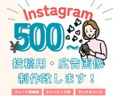 SNSの投稿・広告画像をデザインします アイキャッチ抜群！インスタ投稿画像のデザイン作成♪女性向け イメージ1