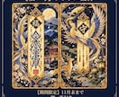 11月末まで限定|神縁電子守護符を制作します 霊感タロット一問鑑定から導く、あなただけの特別な一枚 イメージ2