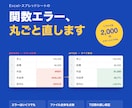 Excel・スプレッドシートのエラー丸ごと直します 関数エラーはいくつでも2,000円！ファイル全体を点検します イメージ1