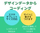 デザイン通り・正確なコーディングをします デザインはあるけど、コーディングが出来なくて困っている方へ イメージ1
