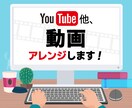 YouTube・TikTok用動画編集いたします ★基本カット、BGM、テロップ、効果音、エフェクト入れます！ イメージ1