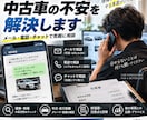 購入予定の中古車をプロが診断しますます 現役中古車営業が購入前の不安を解決します イメージ2