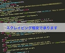 格安/Pythonスクレイピングでデータ収集します 新規開拓や競合調査に使えるリストを格安で提供します イメージ1