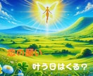 恋の願い♡叶う日はくる？霊感タロットで未来を視ます 霊感とタロットで読み解く♡友達以上恋人未満の関係に終止符を！ イメージ1