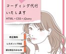 コーディング代行いたします 最短４８時間！レスポンシブ込みでコーディング代行いたします イメージ1