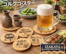 送料無料【５枚５００円】コルクコースター作成します ・選べる150種・片面両面・丸型四角・天然コルク・飲み物飲料 イメージ5