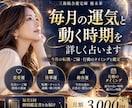 毎月の運気と動く時期を詳しく占います 四柱推命×紫微斗数×易｜今月の転機・ご縁・行動のタイミング イメージ1