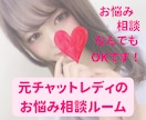 元チャットレディがあなたの心ごと抱きしめます どんなお悩みも、相談も、話し相手にもなります♡ イメージ1