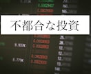 元証券マンが「何故騙されるか」を暴露します 期間限定値下【投資で騙されない為の心構え】 イメージ1